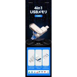 USBメモリ 128GB 4in1 大容量 U...の詳細画像1