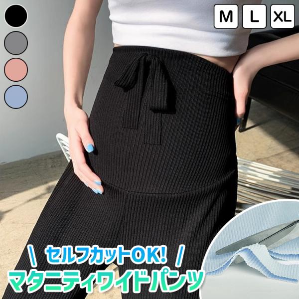 ポイント2倍 マタニティ パンツ ワイドパンツ 春 夏 春夏 冷感 リブ マタニティ ズボン ずぼん...