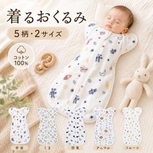 おくるみ ベビー スワドル スリーパー 新生児 手が出せる 赤ちゃん 綿 コットン モロー反射 夜泣き対策 寝かしつけ 冷え対策 かわいい 出産祝い ベビー用品