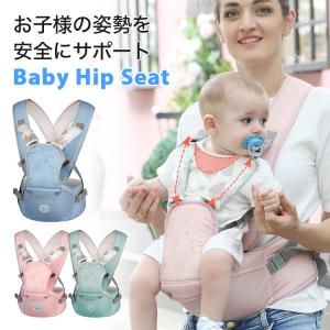 ヒップシート 抱っこ紐 ベビーキャリア 3WAY 抱っこひも ウエストポーチ 赤ちゃん 軽量 コンパクト セカンド おんぶ紐 ベビー用品 収納ポケット 出産準備