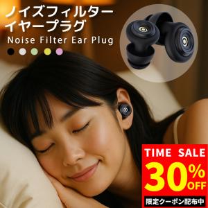 耳栓 睡眠用 遮音 シリコン 防音 安眠 快眠 飛行機 ゴム 勉強 集中 仕事 子供 ライブ 睡眠 いびき おしゃれ 高性能 騒音 通気性 ノイズキャンセリング 耳せん