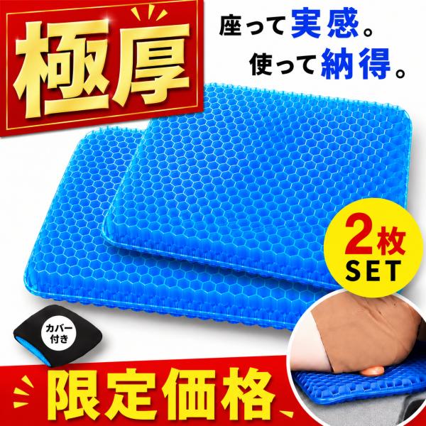 ジェルクッション 2枚セット ゲルクッション 体圧分散 腰痛対策 ハニカム 座布団 車 オフィス 椅...