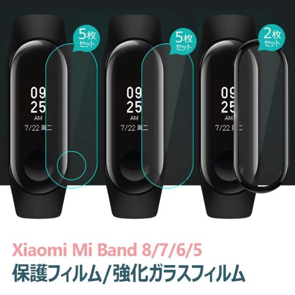 在庫処分 Xiaomi Mi band 8/7/6/5 保護フィルム 強化ガラスフィルム スマートブ...