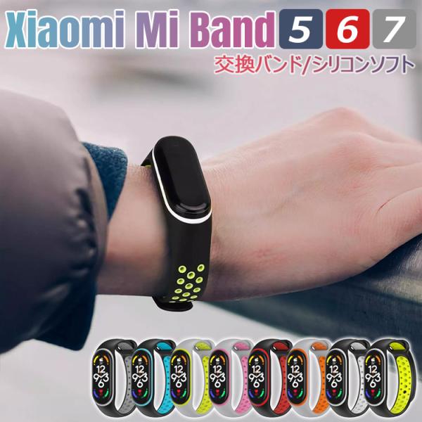 Xiaomi Mi Band 7/6/5 交換バンド スマートバンド スマートウォッチ シャオミ バ...