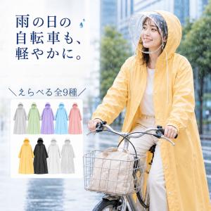 レインコート 自転車 レディース メンズ ロング...の商品画像