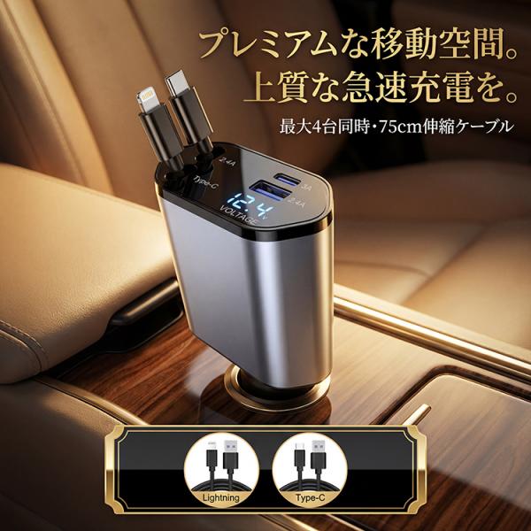 車用充電器 シガーソケット 延長 充電器 巻き取り リール式 USB Type-C Lightnin...