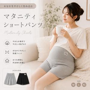 マタニティパンツ ショートパンツ 短パン ズボン マタニティウェア ルームウェア マタニティ ハーフパンツ 部屋着 妊娠 産前産後 おしゃれ アジャスター付き