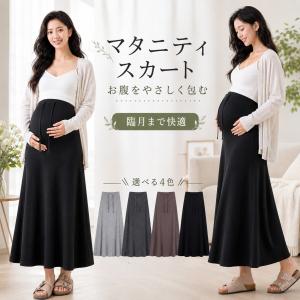 マタニティスカート ロング 産前産後 妊婦 スカ...の商品画像