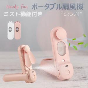 在庫処分 ポータブルクーラー ハンディファン 静...の商品画像