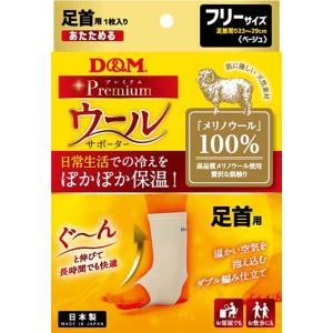 D&M ウールサポーター 足首 108892 スポーツ トレーニング｜sky-spo