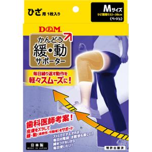 D&M カンドウサポーター 膝 ベージュ M 109806 スポーツ トレーニング｜sky-spo