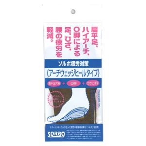 SORBO ソルボ ヒロウ アーチウェッジヒー...の詳細画像1