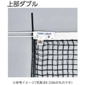 トーエイライト 硬式テニスネット B2368 テニス｜sky-spo