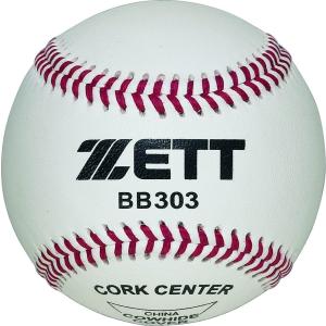 あすつく ZETT ゼット 硬式ボール BB303 コストパフォーマンス性の高い練習球。ティーバッティングや守備練習、個人ノック｜sky-spo