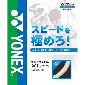 Yonex ヨネックス サイバーナチュラルクロスアイ クリアー CSG650XI-201 テニス ストリング・ガット｜sky-spo