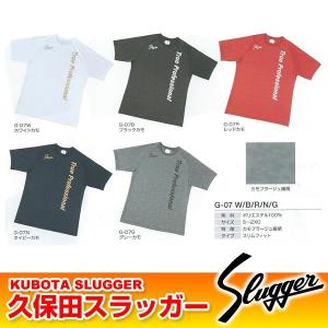 久保田スラッガー 野球ウェア Tシャツ G-07 W B R N G
