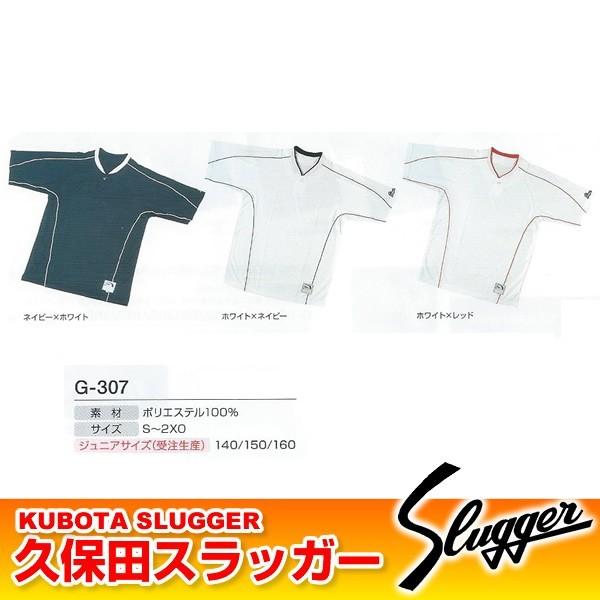 半袖シャツ 久保田スラッガー 野球ウェア ベースボールシャツ G-307