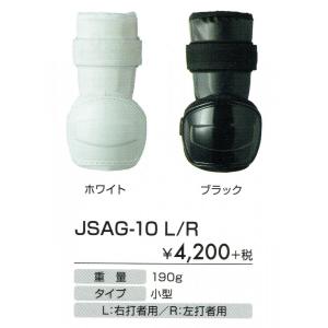 ホワイト ブラック エルボーガード 左打者 右打者