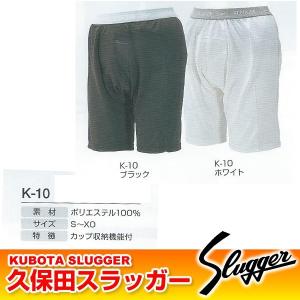 久保田スラッガー 野球ウェア スライディングパンツ K-10 ブラック ホワイト｜sky-spo
