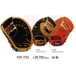 美品久保田スラッガー 軟式 一塁手用KSF-733ファースト ミット グローブ