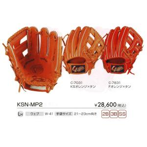 内野手用 セカンド ショート サード用 久保田スラッガー 軟式用グローブ 21-23cm向き クラブ 右投げ用 KSN-MP2 野球 ベースボール｜sky-spo