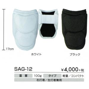 ホワイト ブラック アームガード 左打者 右打者 兼用