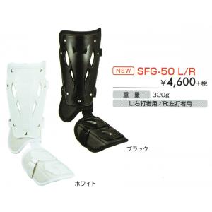 ホワイト ブラック フットガード 左打者 右打者 久保田スラッガー