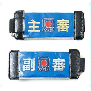 サンラッキー Sunlucky リクレーション 腕章 防水ベルトタイプ 審判 10 グッズその他