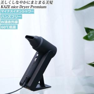 Dr.Beau KAZE nice Dryer Premium マイナスイオン ヘアドライヤー ドライヤー DB-KP505-B