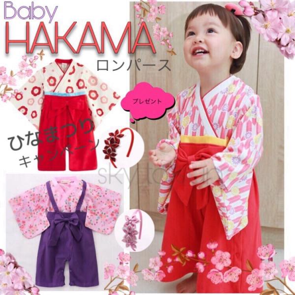 袴 ロンパース カバーオール 七五三 キッズ 女の子 初節句 お食い初め お宮参り フォーマル 誕生...