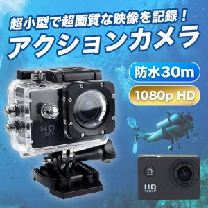 アクションカメラ 小型カメラ カメラ HD 防水カメラ スポーツ 水中カメラ｜sky