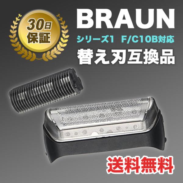 ブラウン 替刃 10B 20B 互換品 シェーバー 替刃 電動シェーバー