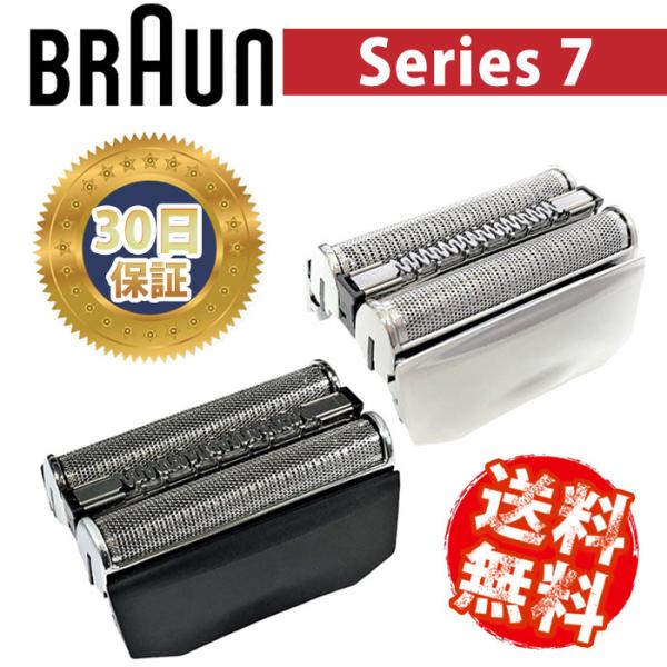 ブラウン BRAUN 替刃 シリーズ7 70S 70B 互換品 シェーバー　髭剃り