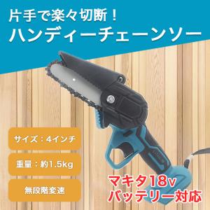 チェーンソー マキタ 互換 4インチ DIY 工具 バッテリー｜sky