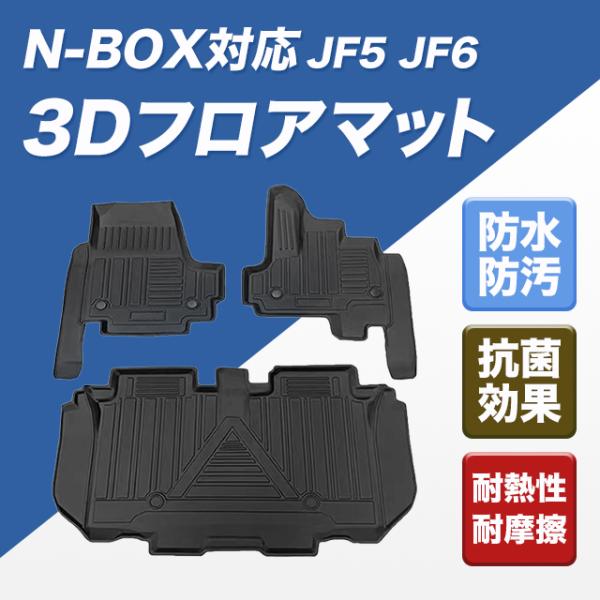 新型 N-BOX NBOX フロアマット フロア マット 新型 3D n-boxカスタム n box...