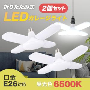 ガレージライト LED 2個セット 60W E26 ペンダント シーリング 作業灯｜sky02