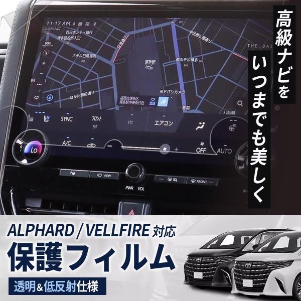 アルファード40系 保護フィルム ヴェルファイア 40系 カーナビ 保護 液晶 トヨタ 14インチ ...