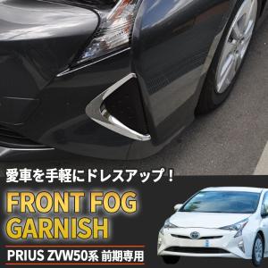 プリウス 50 前期 アイラインガーニッシュ FRP製 塗装済
