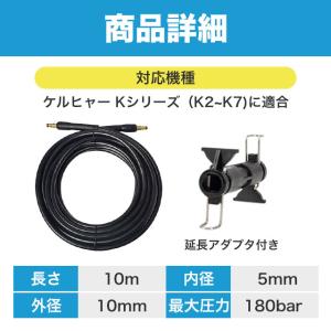 ケルヒャー ホース 10m 高圧ホース 互換品...の詳細画像5