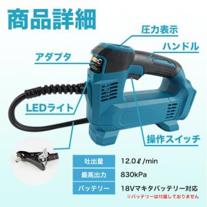 互換品 空気入れ 電動 電動空気入れ マキタ ...の詳細画像4
