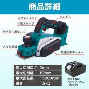 互換品 カンナ 電動カンナ 木材 マキタ コー...の詳細画像5
