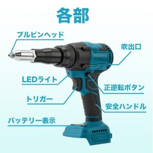 互換品 リベッター 電動リベッター マキタ コ...の詳細画像4