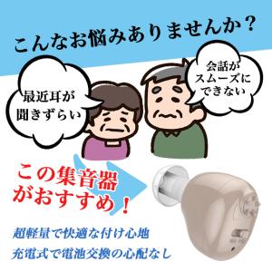 集音器 高齢者 補聴器 USB充電式 両耳兼用...の詳細画像1