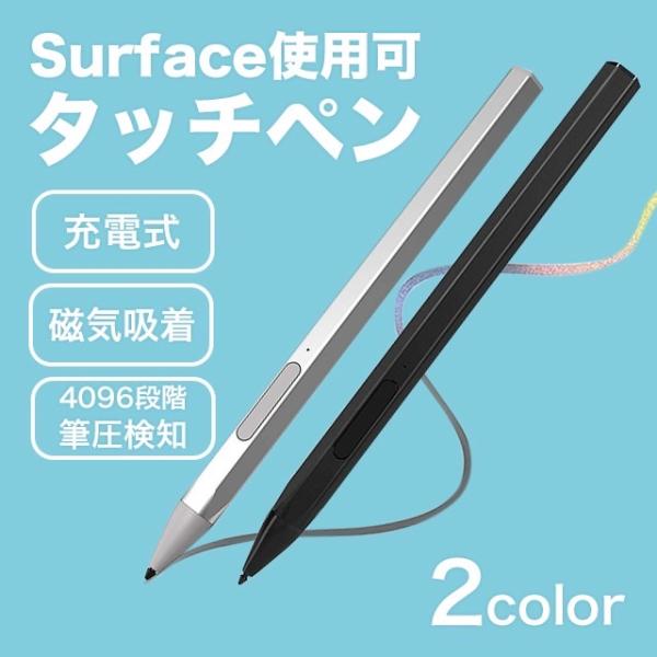 Surface用タッチペン スタイラスペン 磁気吸着機能 サーフェス ペン シルバー ブラック