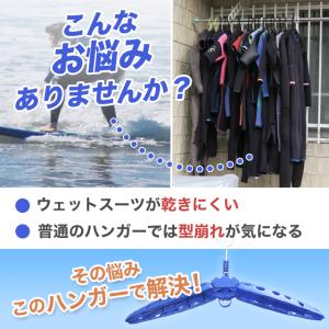 ウェットスーツハンガー ウェットスーツ サーフ...の詳細画像1