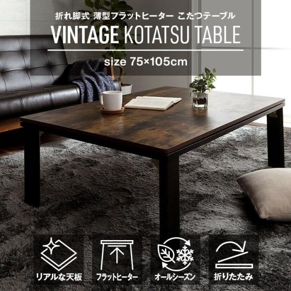 こたつ テーブル 長方形 一人用 スリム 木製 折りたたみ こたつテーブル ヒーター フラット 70...