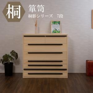 桐箪笥 チェスト 収納 タンス おしゃれ 着物収納 引出し 衣装箱 日本製