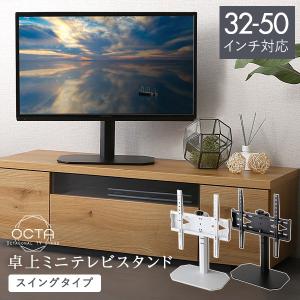 32〜50インチ対応 卓上 テレビスタンド 壁寄せ 壁掛け テレビ台 ミニ