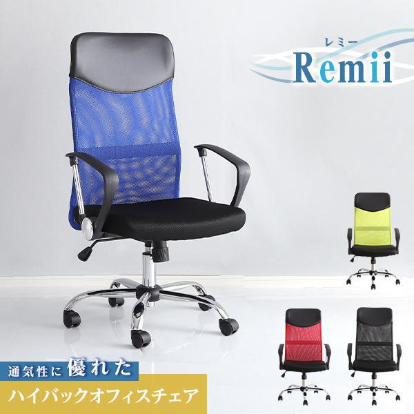 オフィスチェア メッシュ 腰痛 おしゃれ 耐荷重80kg リクライニング 高級 黒 緑 赤 青 ハイ...