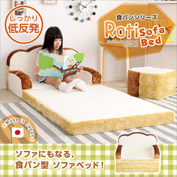 ベッド ソファベッド ソファ 低反発 お昼寝ベッド 子供 食パン かわいい コンパクト